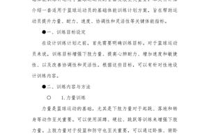 篮球体能系统训练计划方案及流程